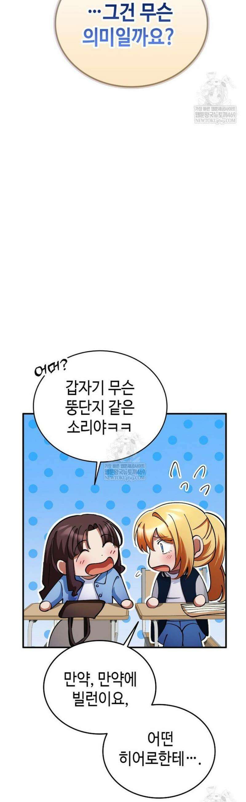 히어로가 집착하는 악당이 되었다 30화 29