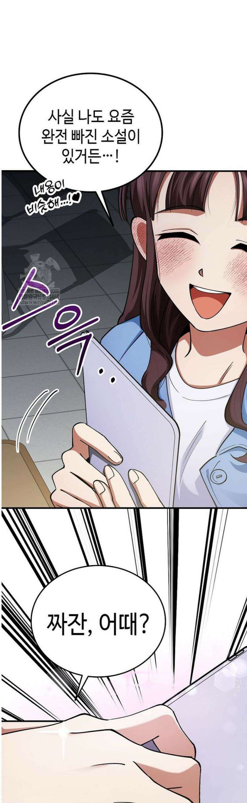 히어로가 집착하는 악당이 되었다 30화 31