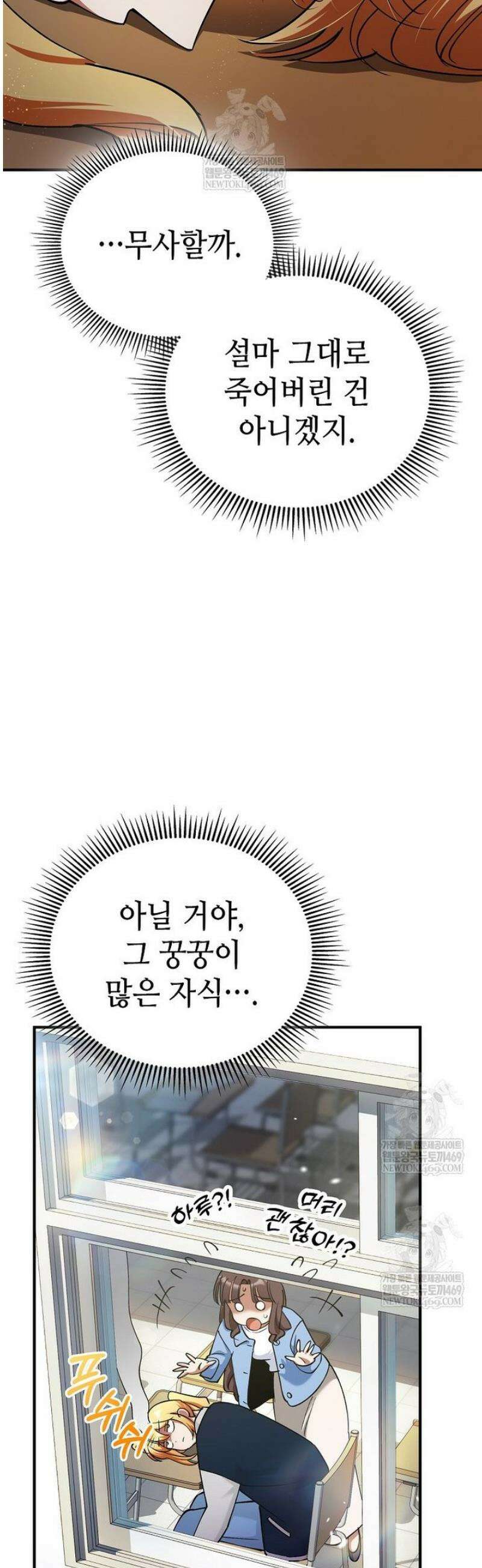 히어로가 집착하는 악당이 되었다 30화 35