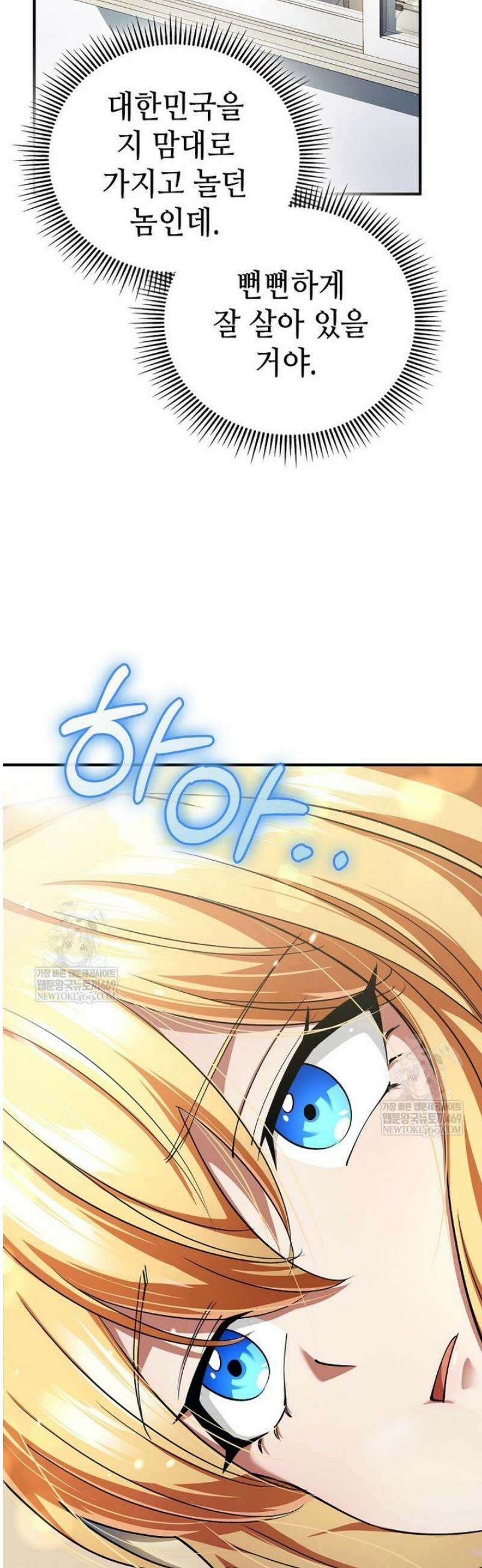 히어로가 집착하는 악당이 되었다 30화 36
