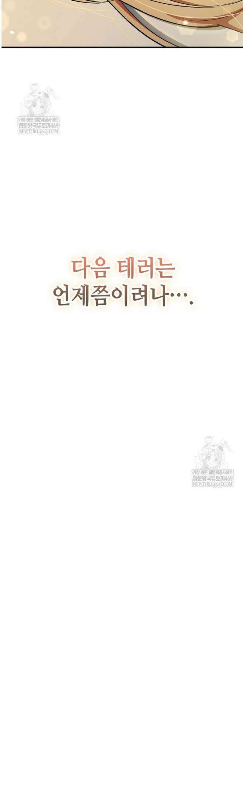 히어로가 집착하는 악당이 되었다 30화 37