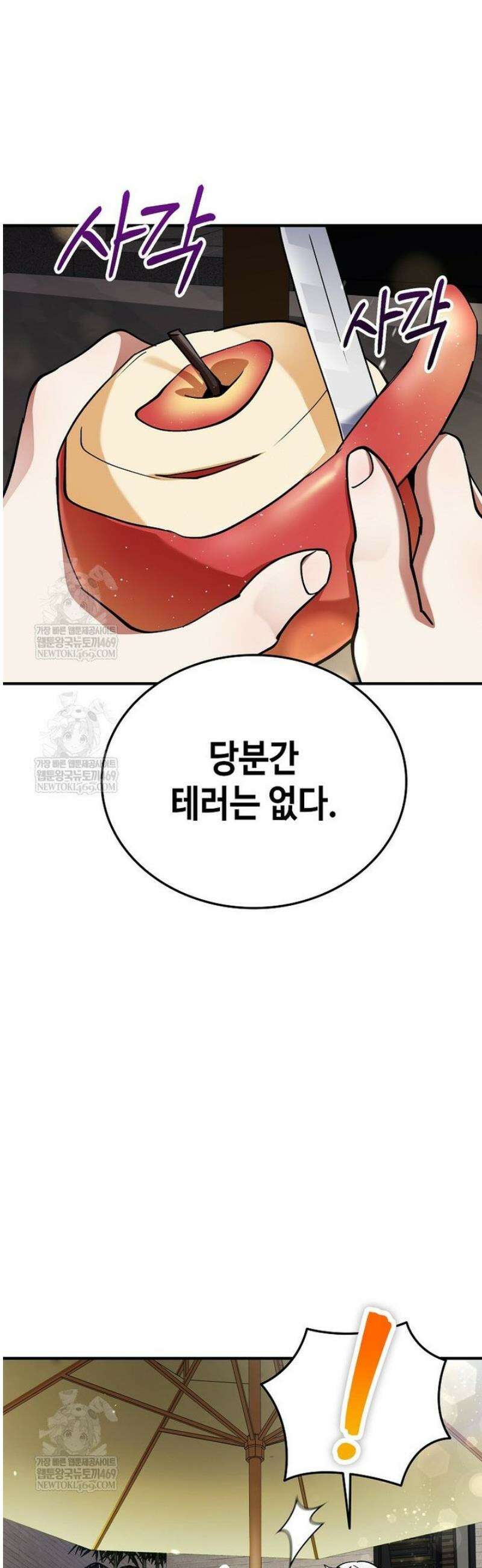 히어로가 집착하는 악당이 되었다 30화 38