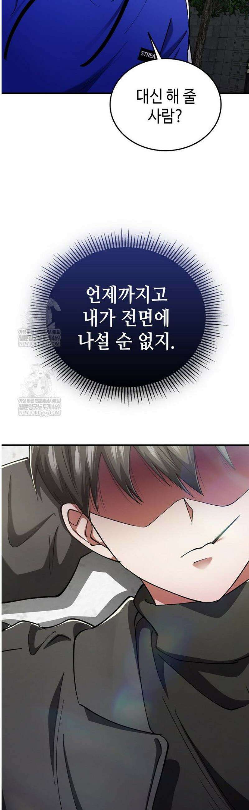 히어로가 집착하는 악당이 되었다 30화 42
