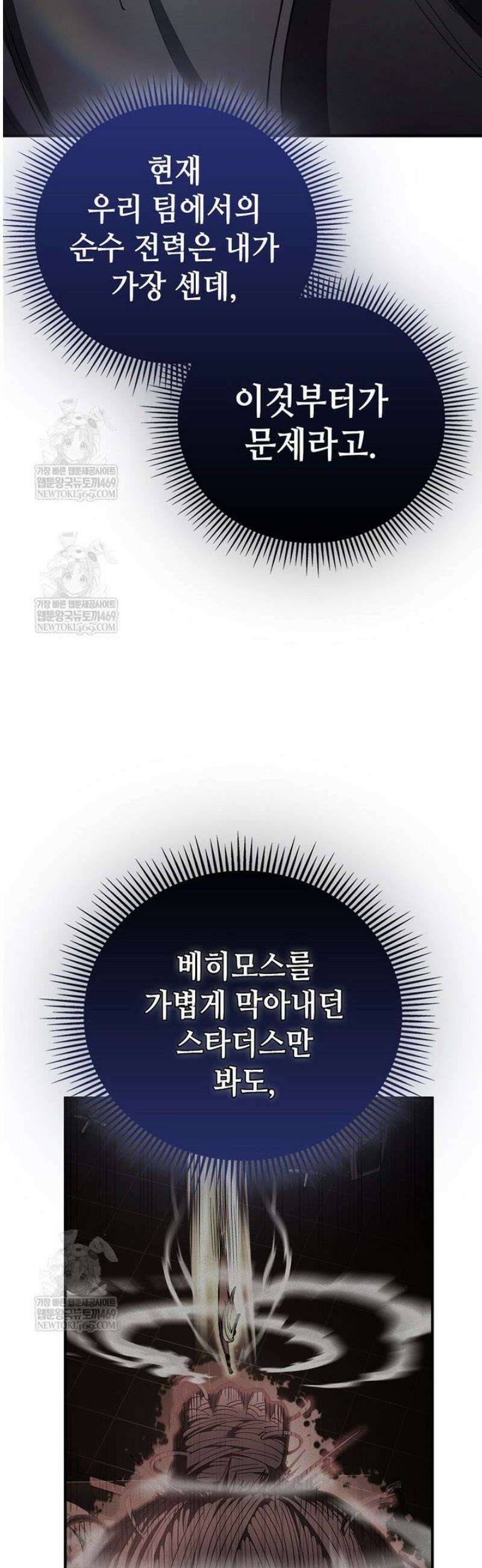히어로가 집착하는 악당이 되었다 30화 43