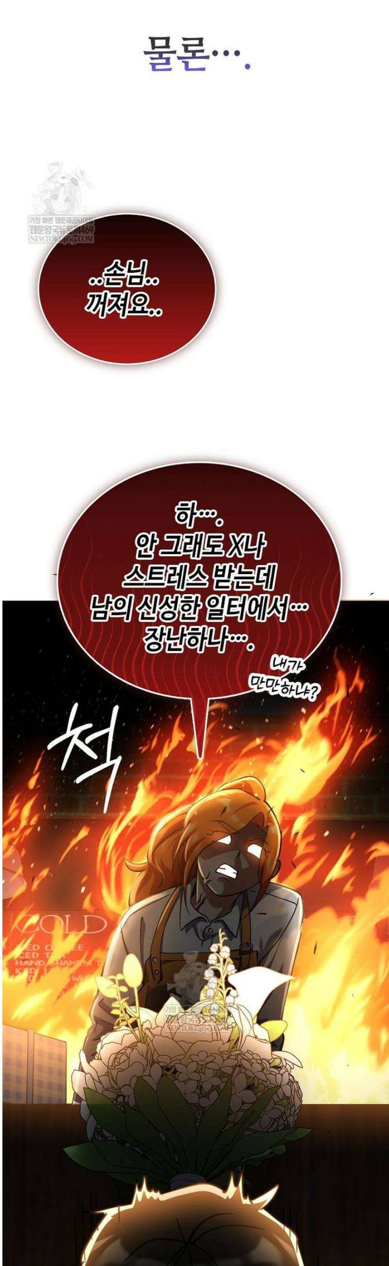 히어로가 집착하는 악당이 되었다 30화 49