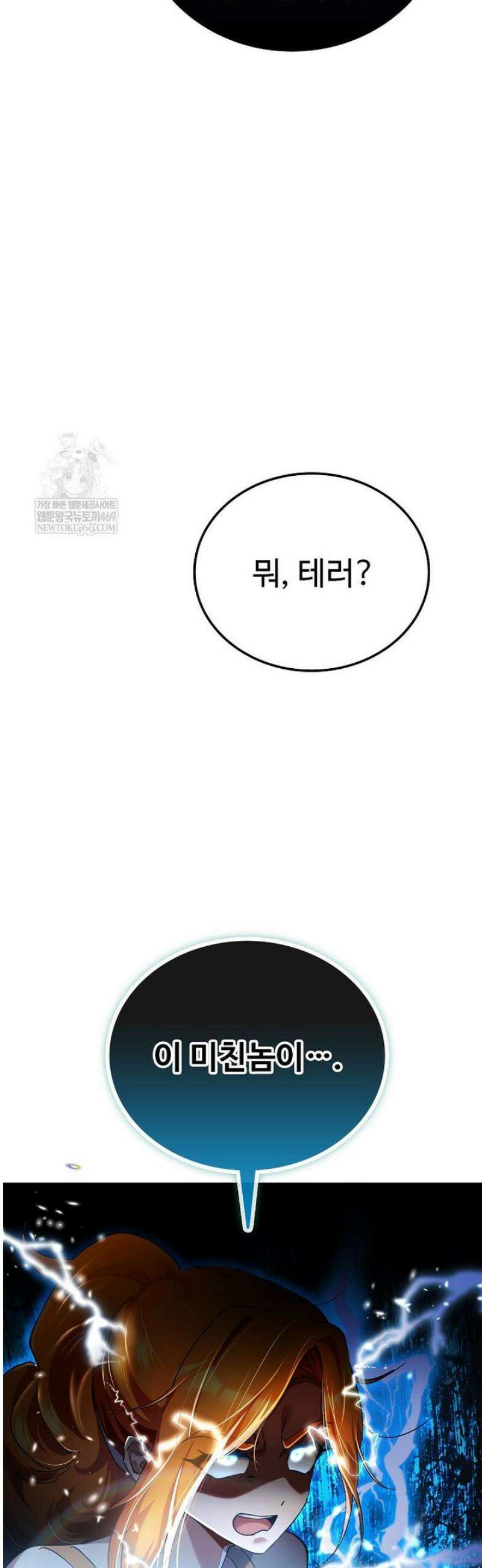히어로가 집착하는 악당이 되었다 30화 68