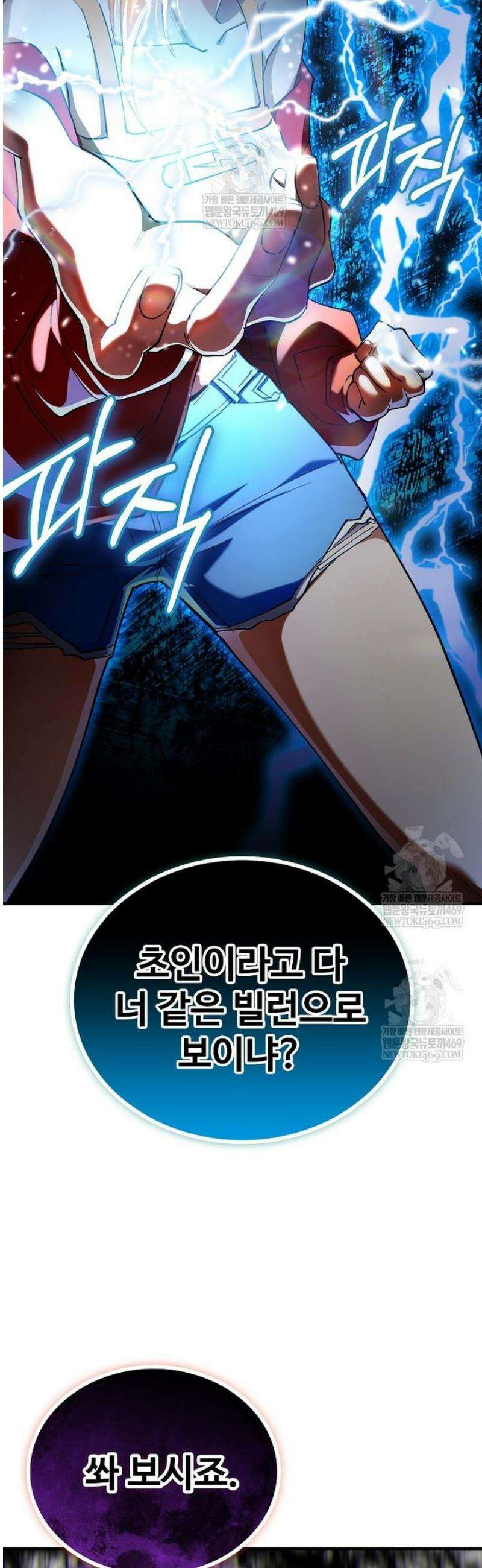 히어로가 집착하는 악당이 되었다 30화 69