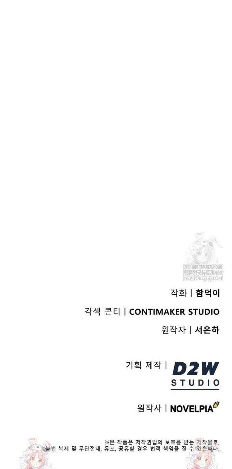 히어로가 집착하는 악당이 되었다 30화 71