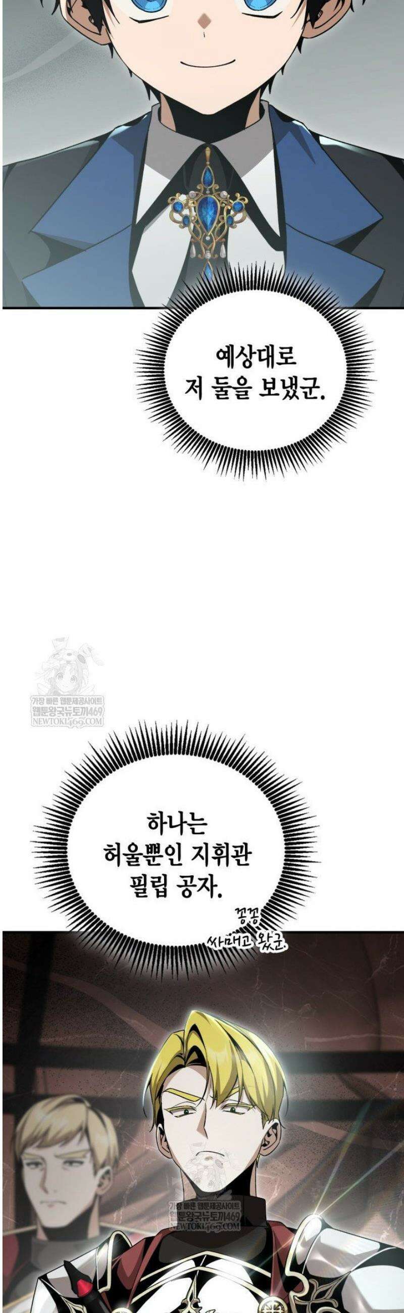 공작가의 역대급 신동 23화 7