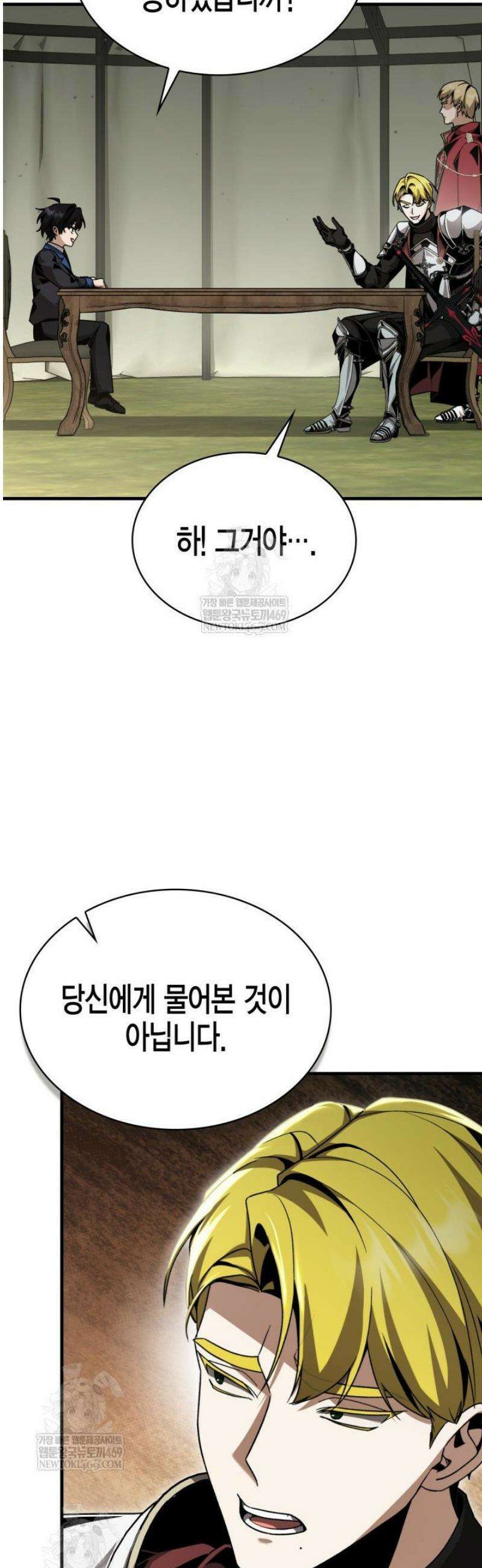 공작가의 역대급 신동 23화 12