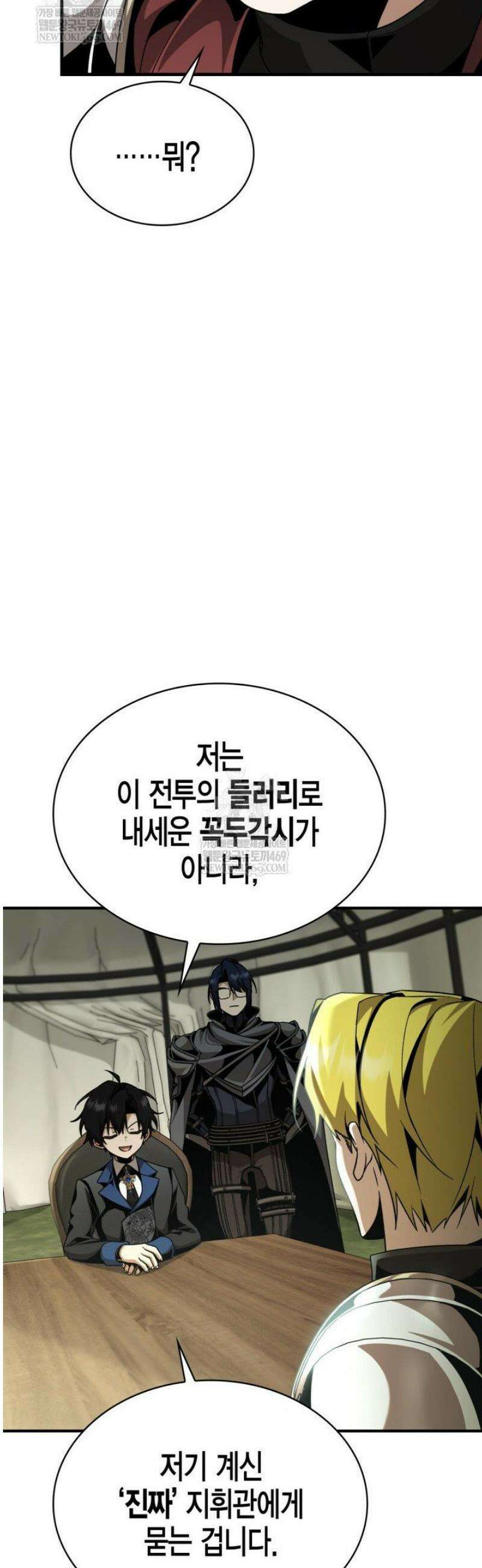 공작가의 역대급 신동 23화 13