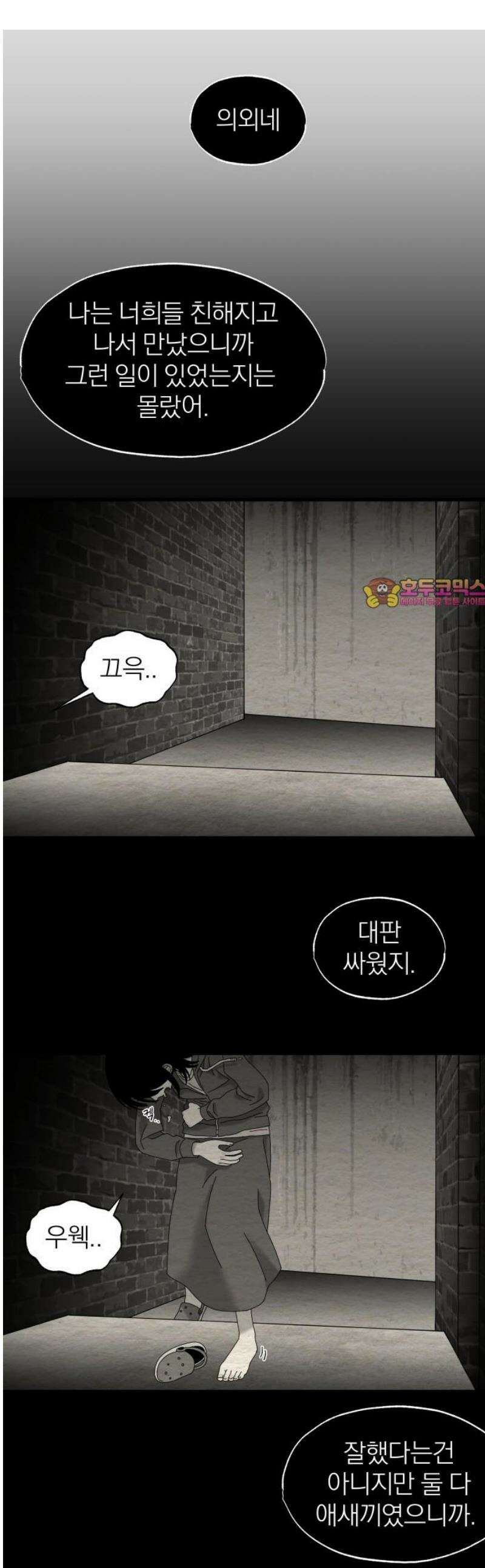 나는 참지 못한다 83화 1