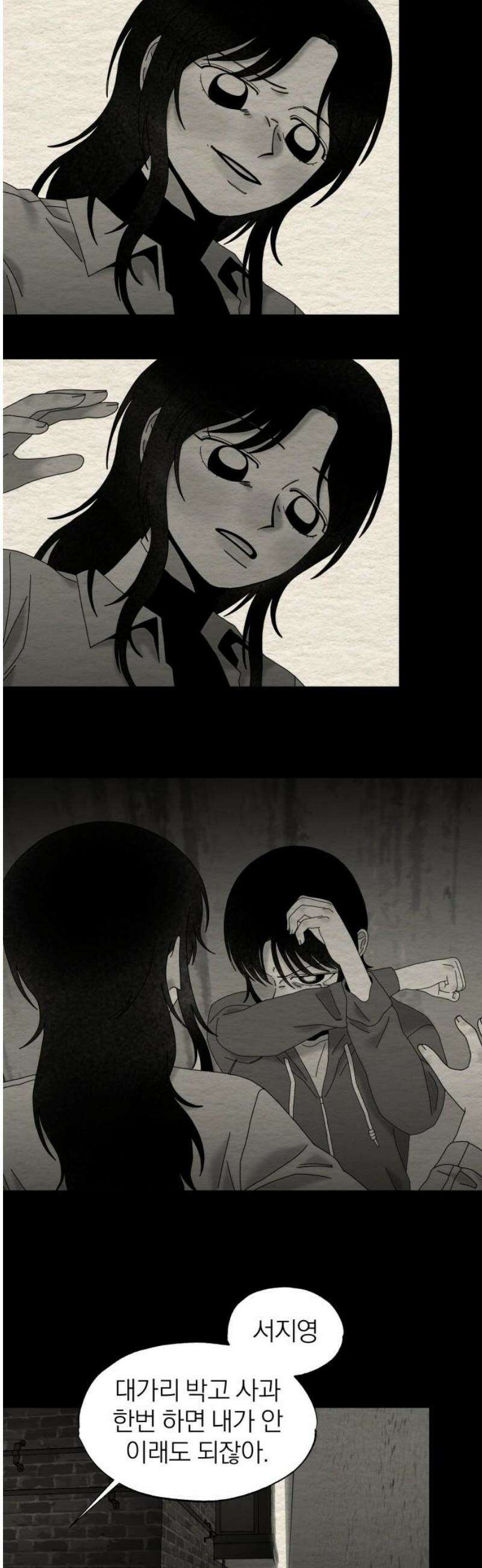 나는 참지 못한다 83화 3