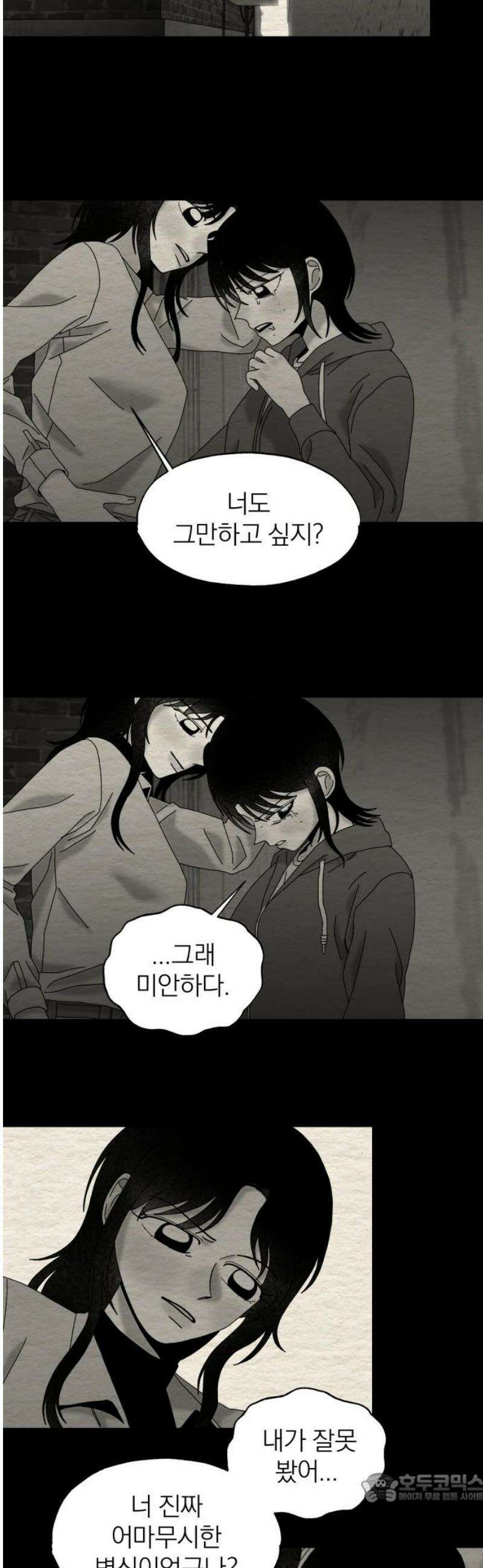 나는 참지 못한다 83화 4