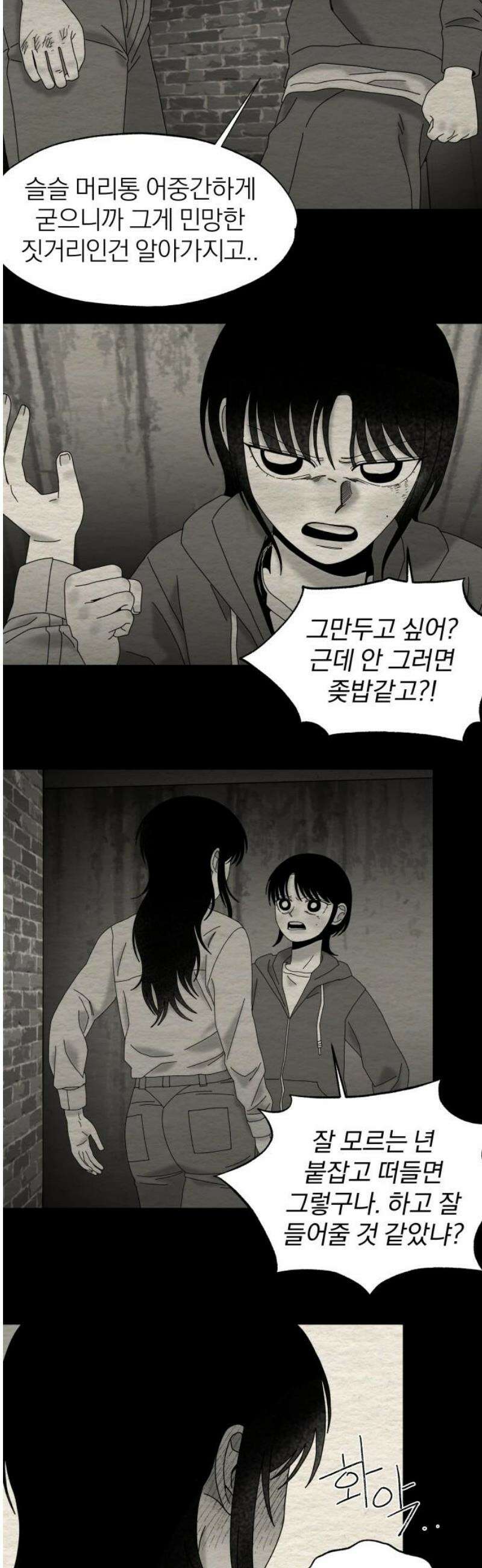 나는 참지 못한다 83화 6
