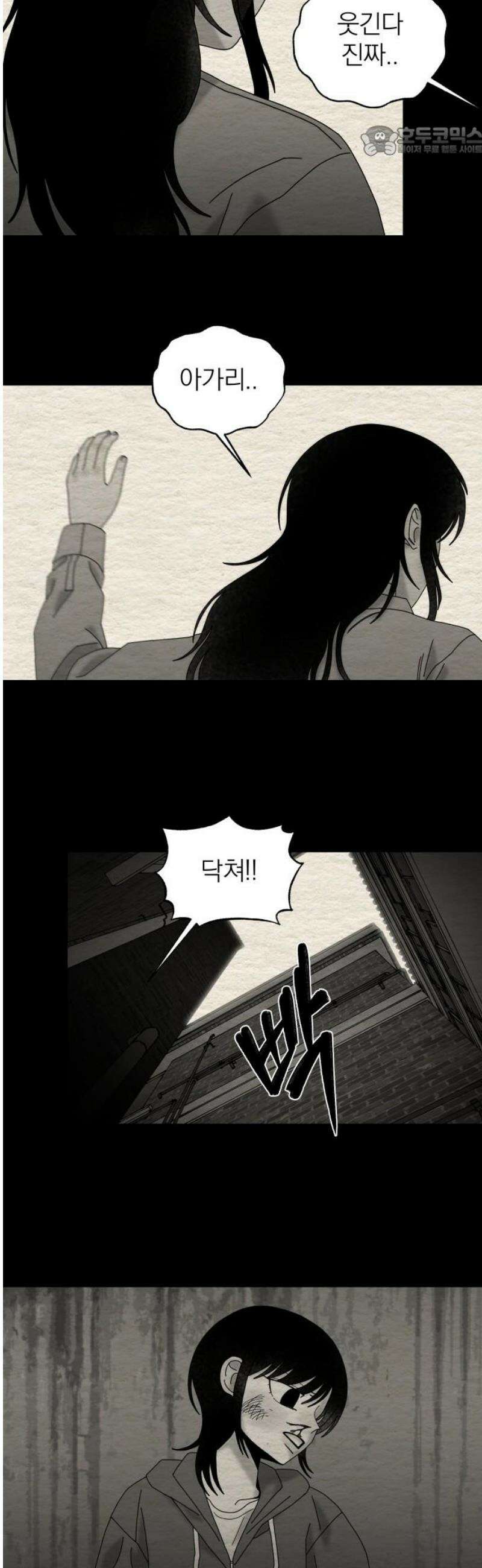 나는 참지 못한다 83화 7