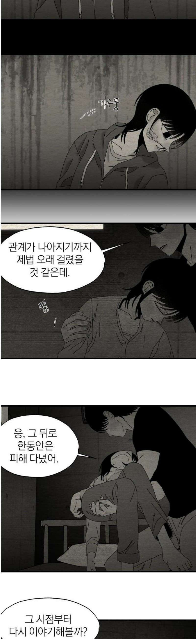 나는 참지 못한다 83화 8