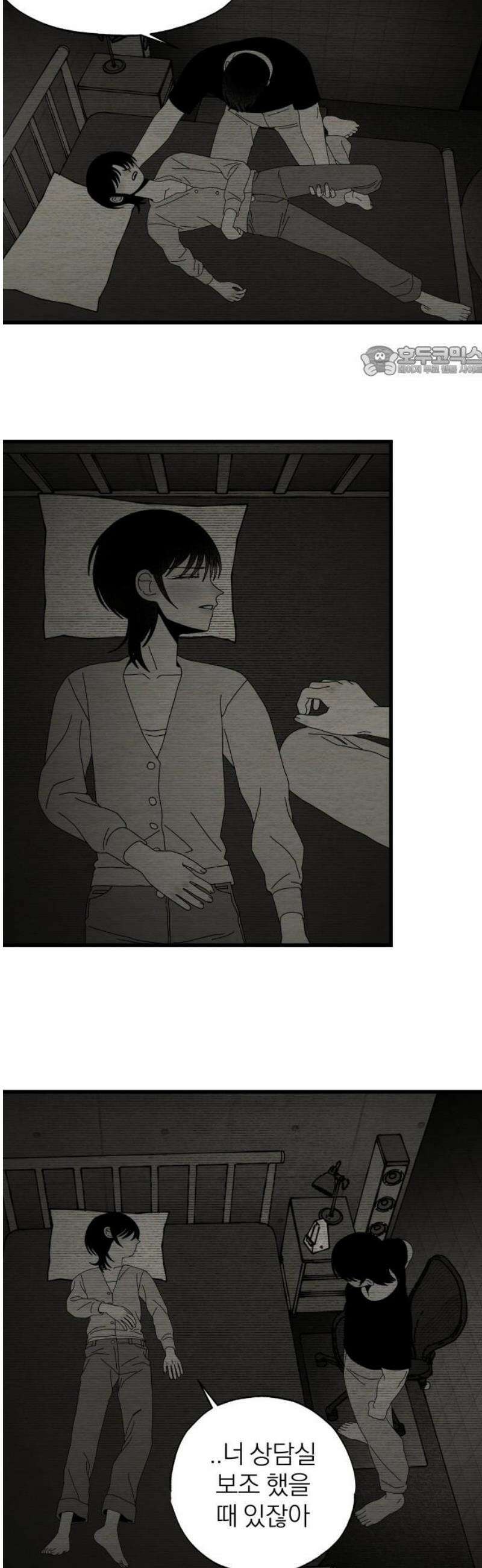 나는 참지 못한다 83화 9