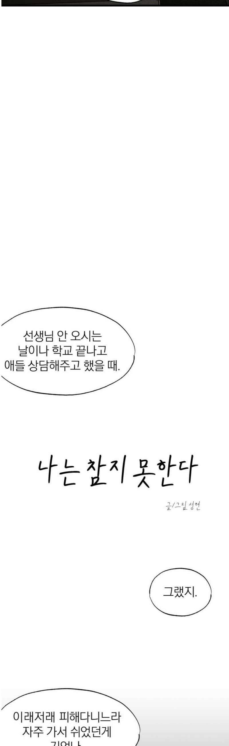 나는 참지 못한다 83화 10