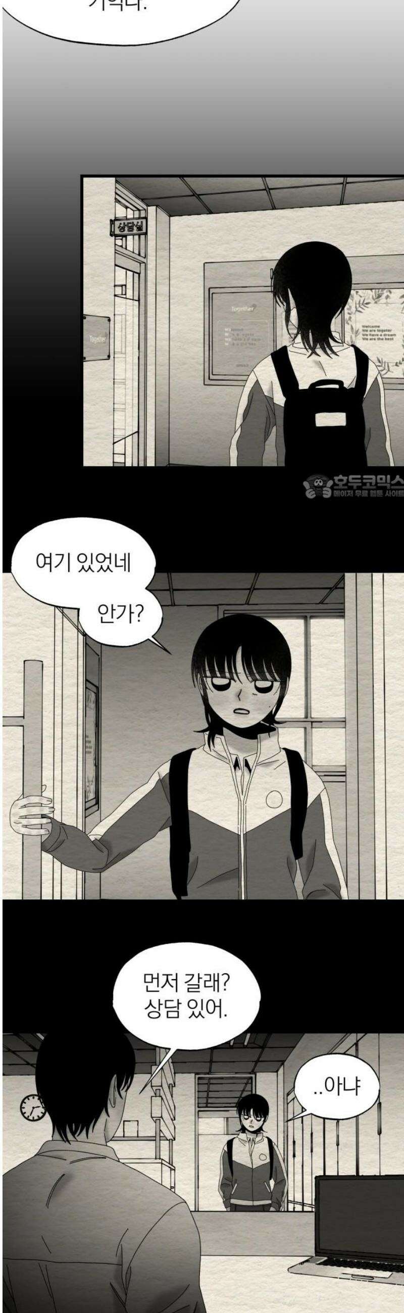 나는 참지 못한다 83화 11