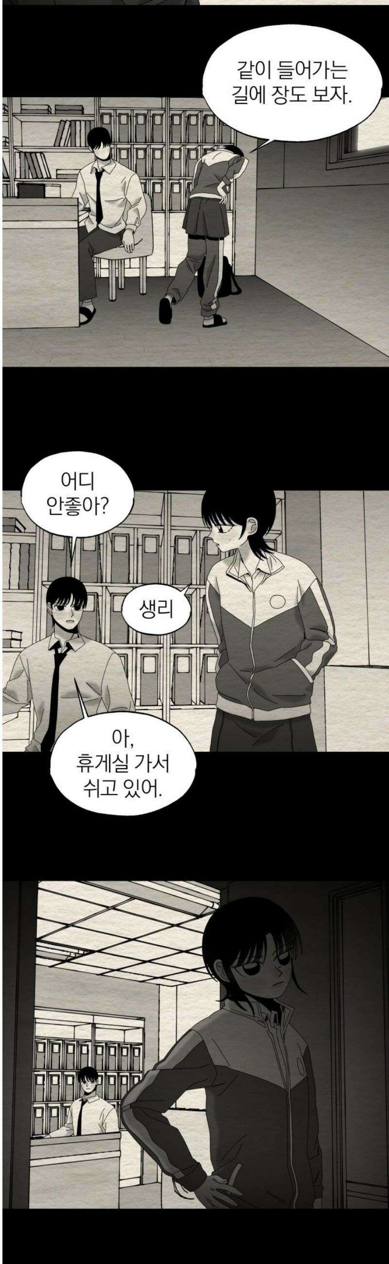 나는 참지 못한다 83화 12
