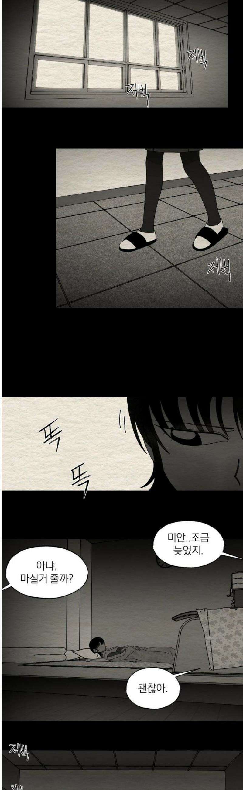 나는 참지 못한다 83화 14