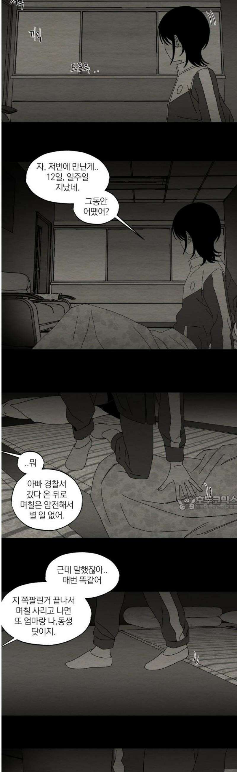 나는 참지 못한다 83화 15