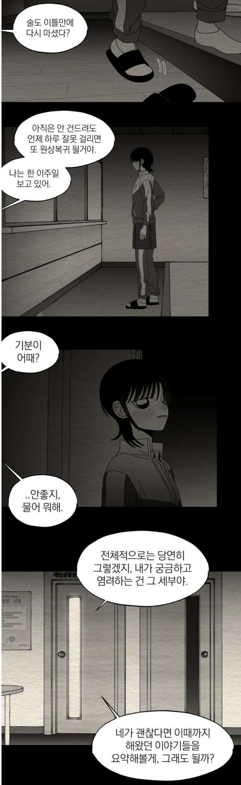 나는 참지 못한다 83화 16