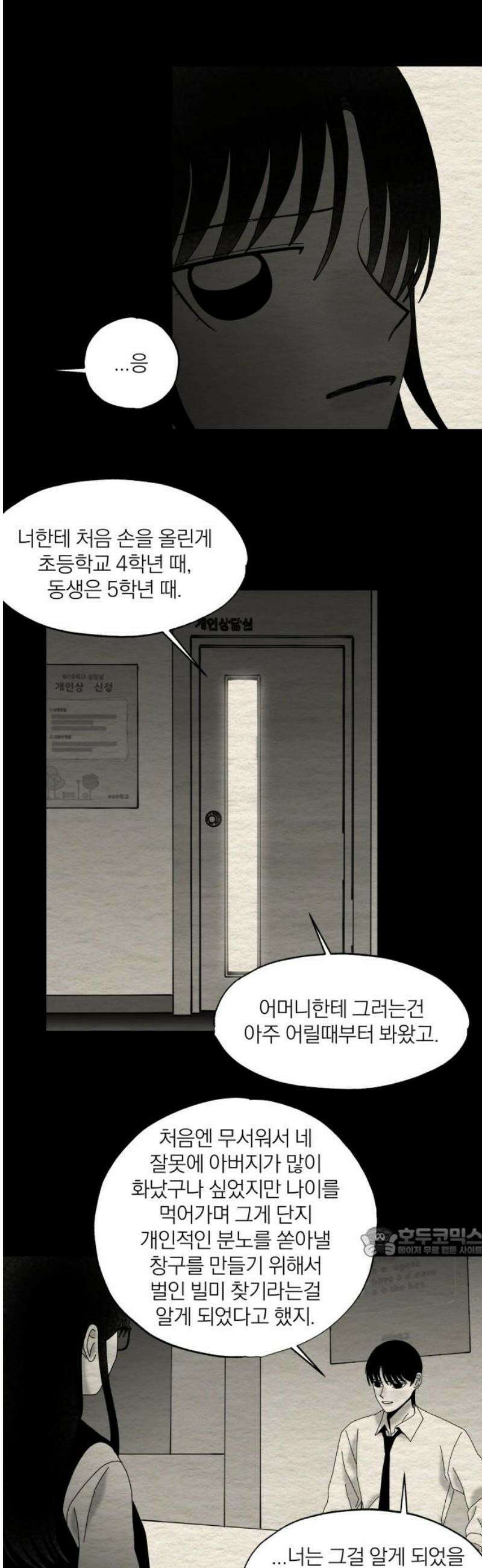 나는 참지 못한다 83화 17