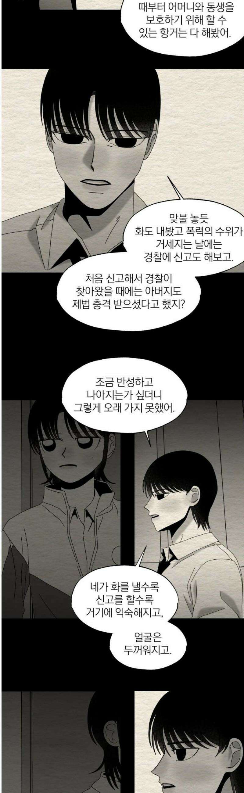 나는 참지 못한다 83화 18