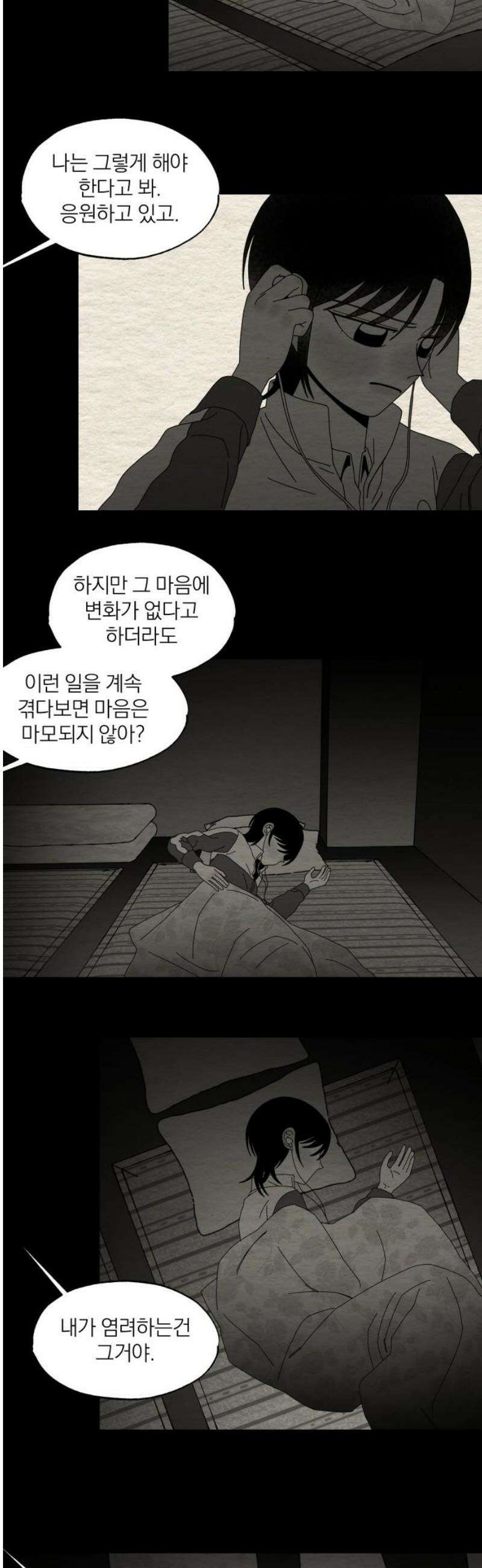 나는 참지 못한다 83화 20