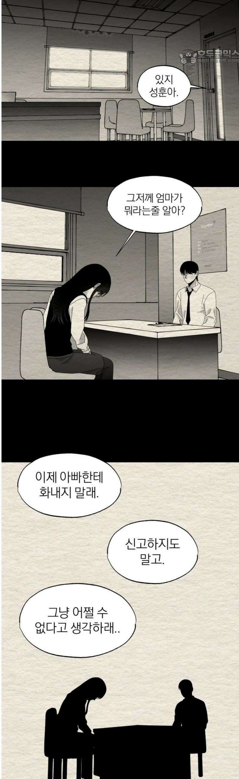나는 참지 못한다 83화 22