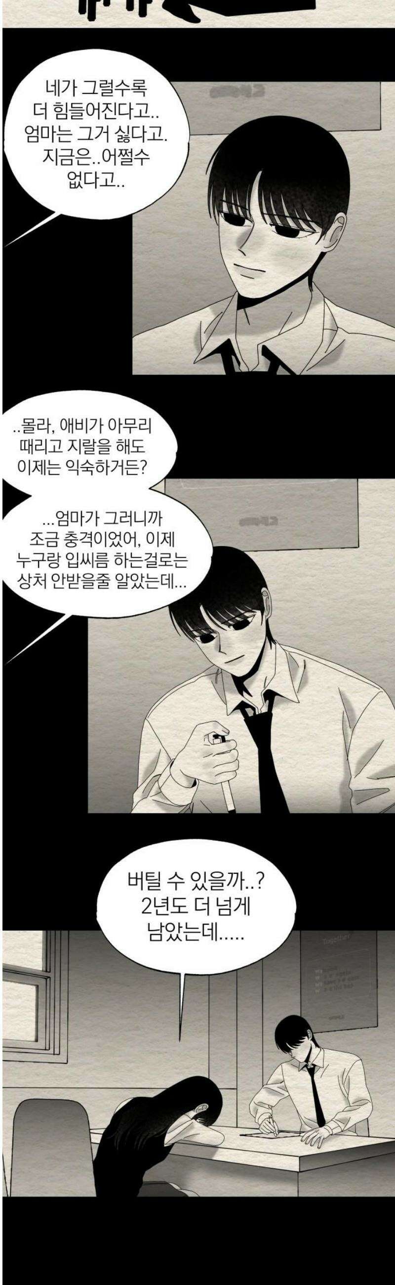 나는 참지 못한다 83화 23