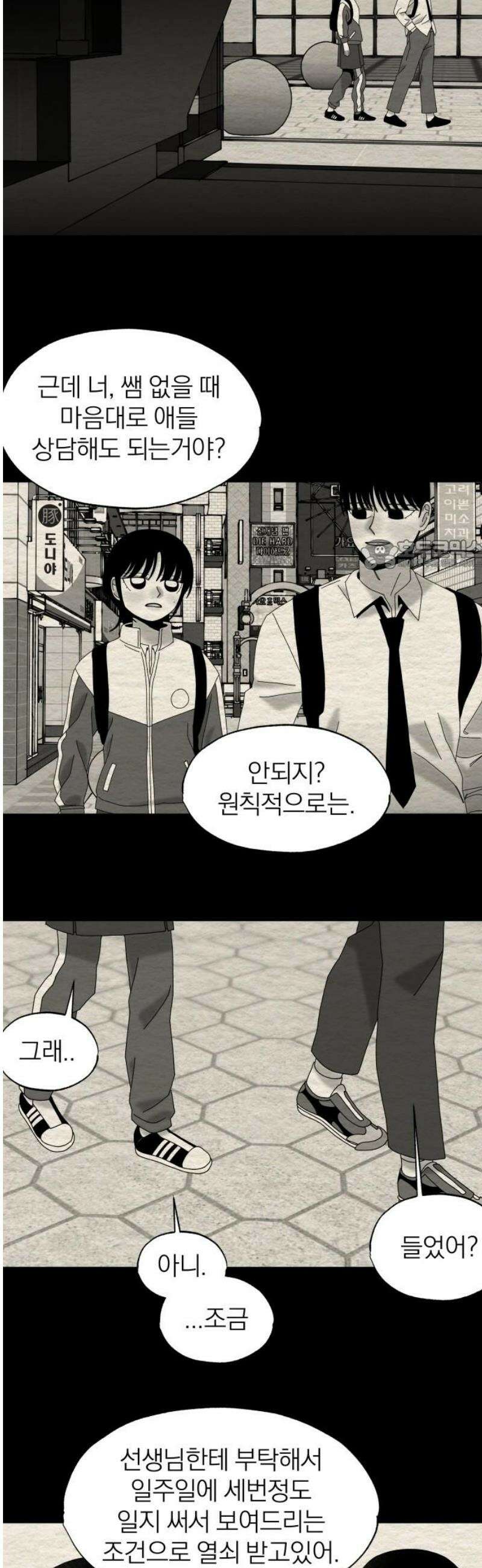 나는 참지 못한다 83화 26