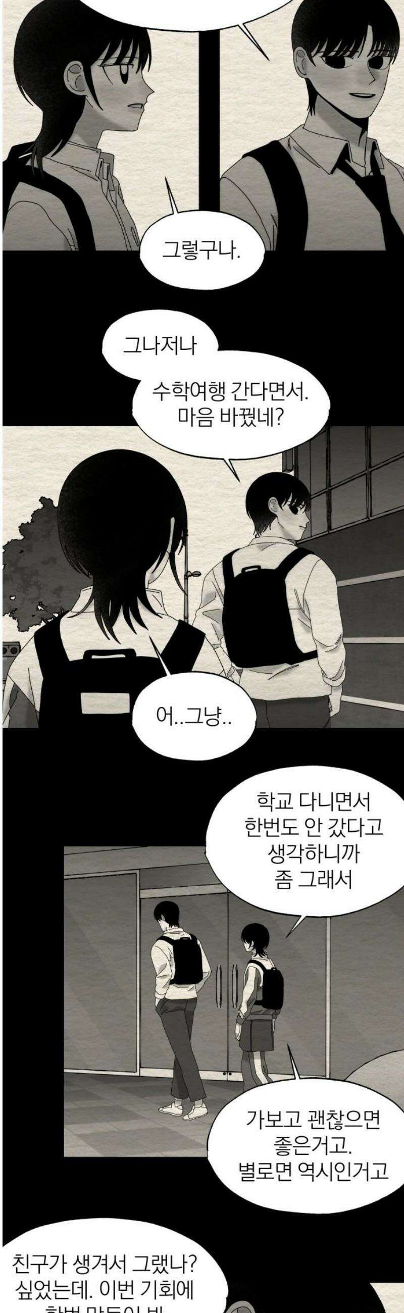 나는 참지 못한다 83화 27