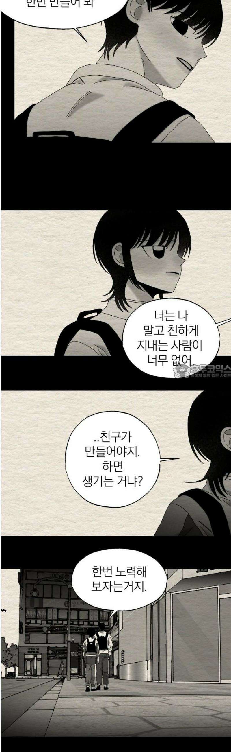 나는 참지 못한다 83화 28