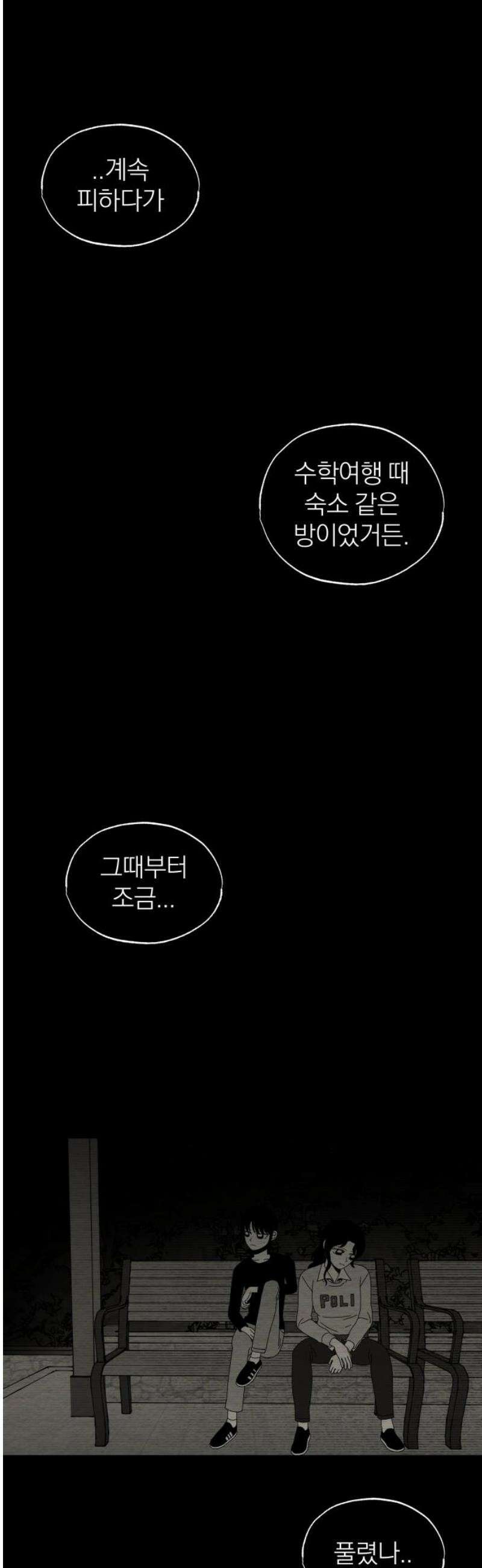 나는 참지 못한다 83화 29