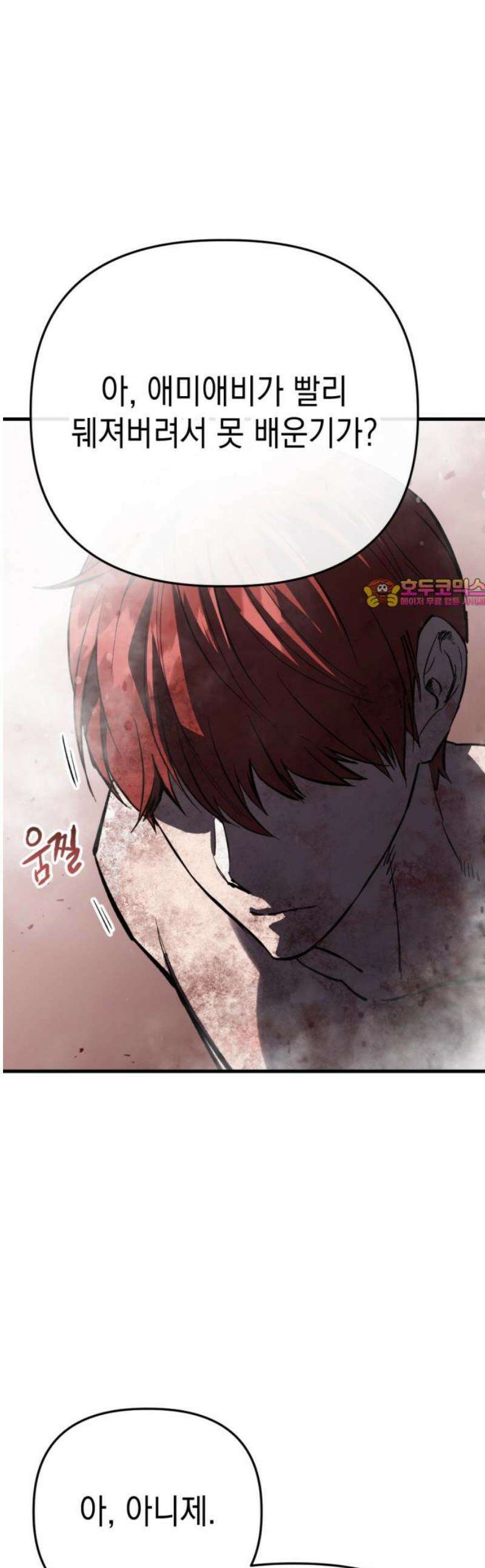 킬링킬러 170화 회복 없이 1