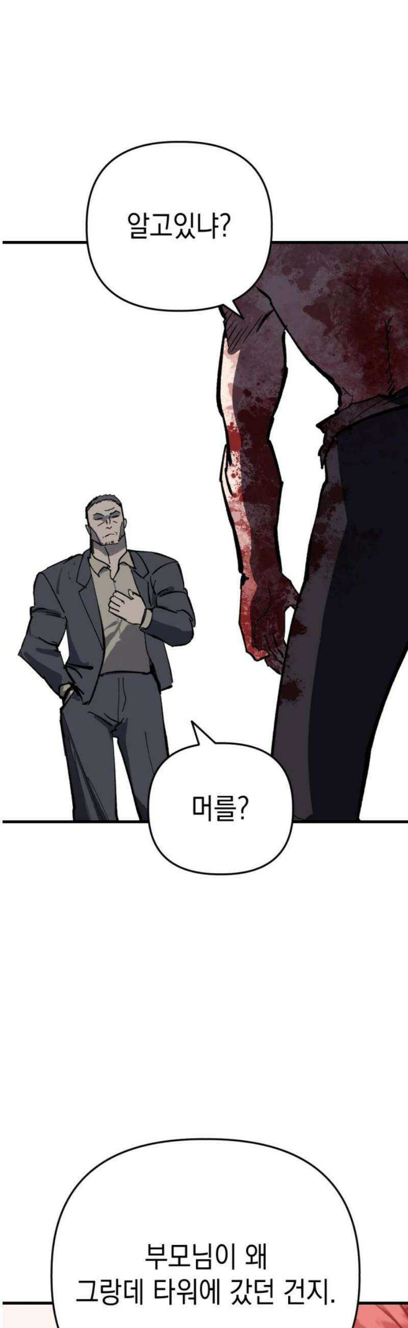 킬링킬러 170화 회복 없이 3