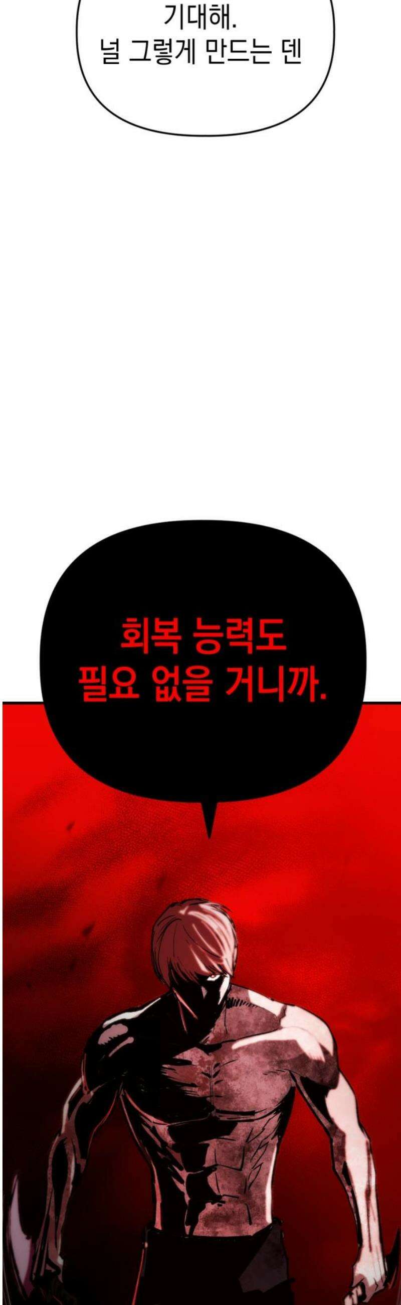 킬링킬러 170화 회복 없이 8