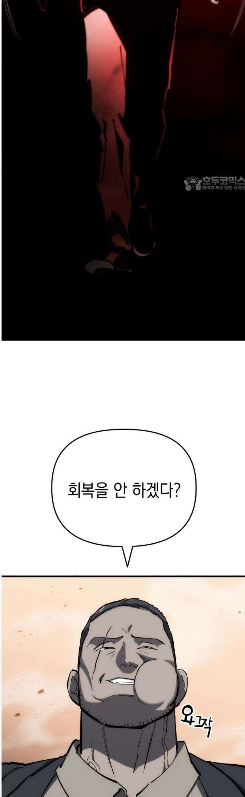킬링킬러 170화 회복 없이 9
