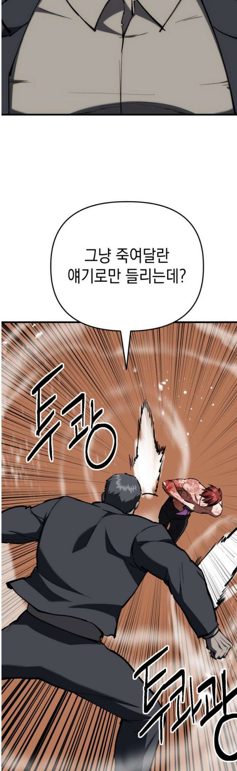 킬링킬러 170화 회복 없이 10