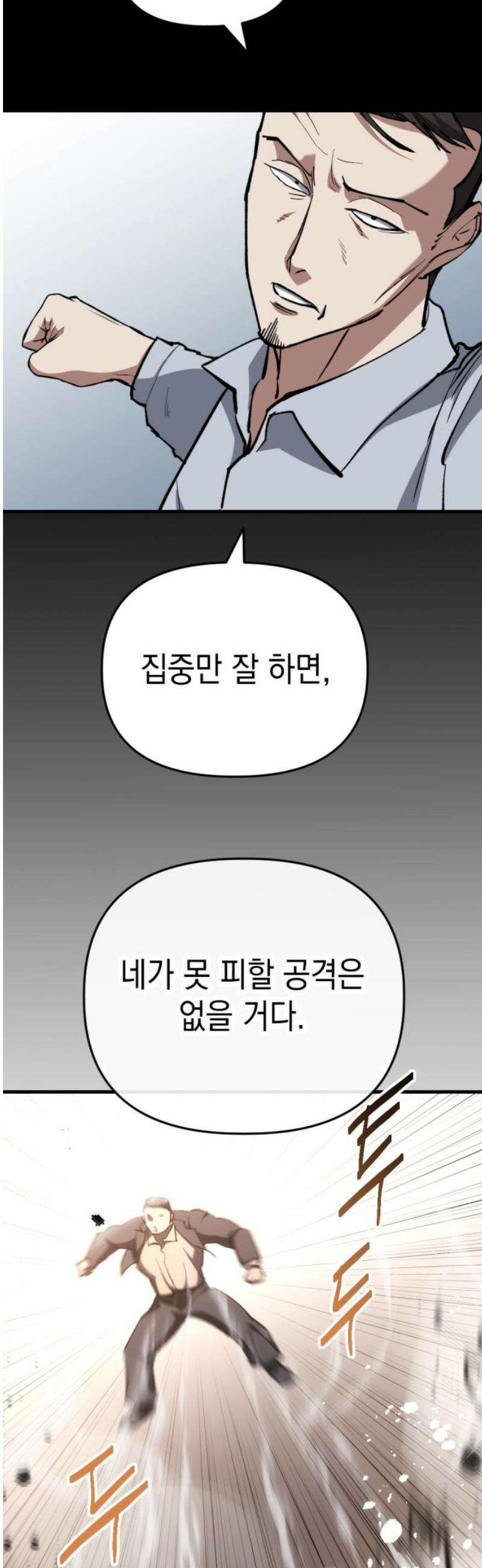 킬링킬러 170화 회복 없이 16