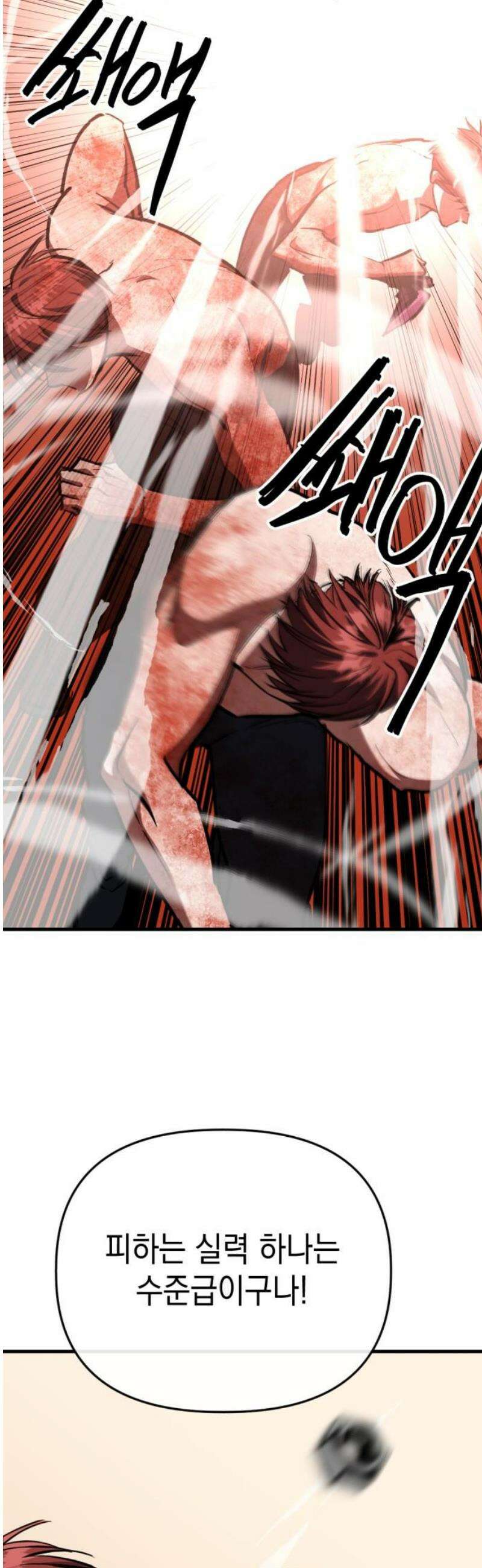 킬링킬러 170화 회복 없이 18