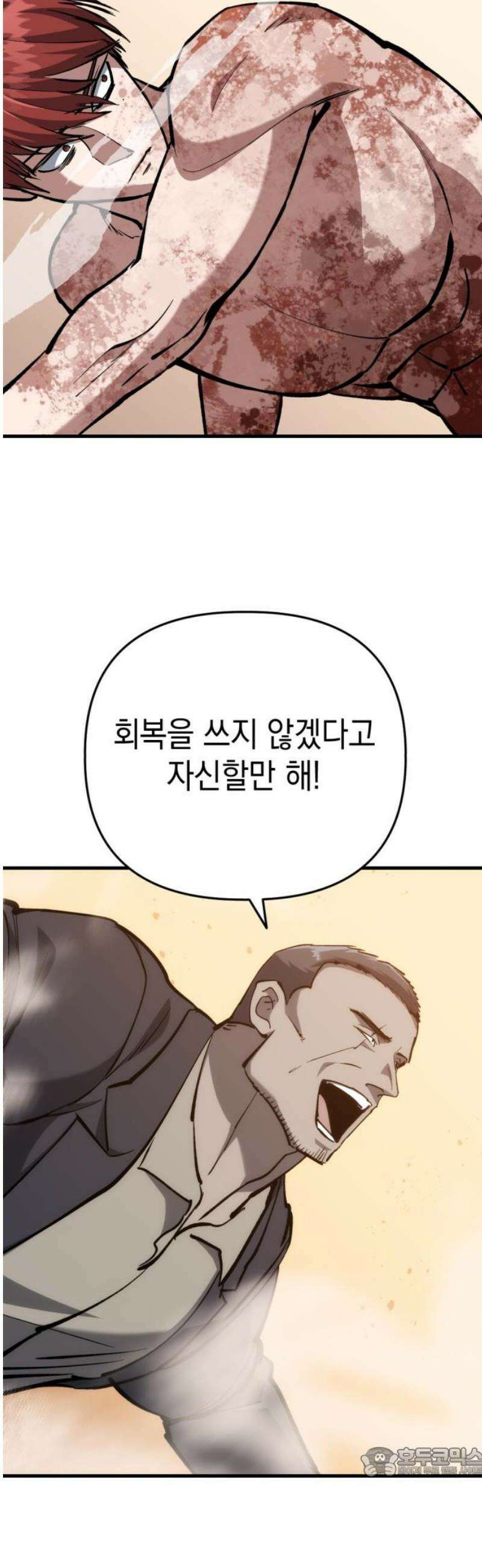 킬링킬러 170화 회복 없이 19