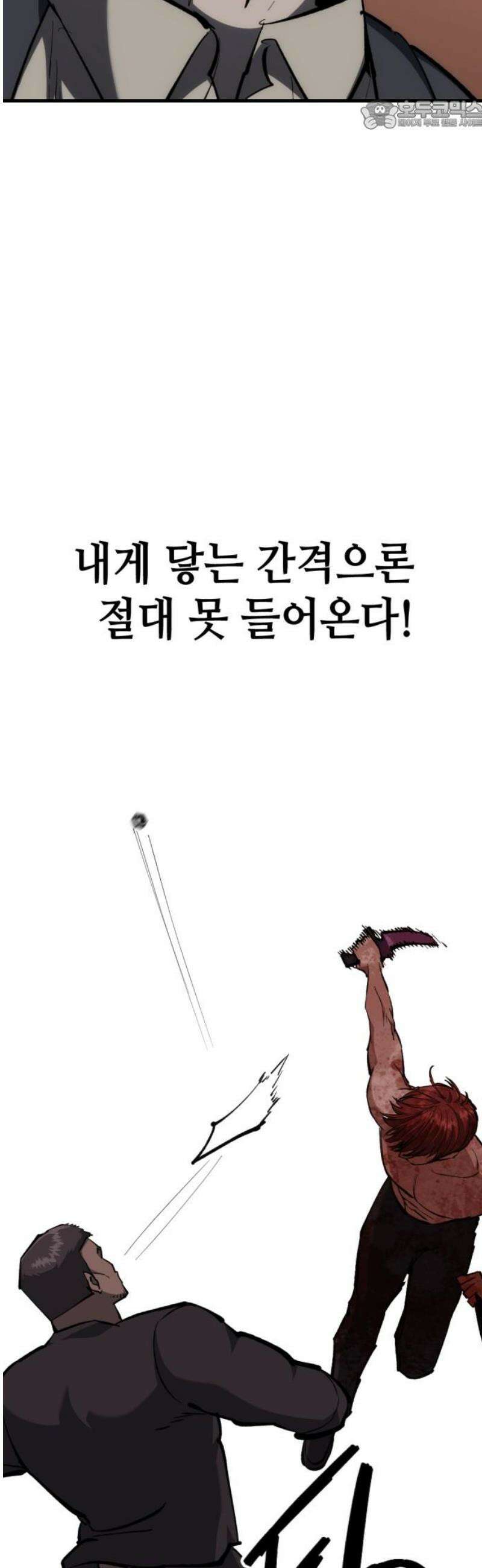 킬링킬러 170화 회복 없이 22