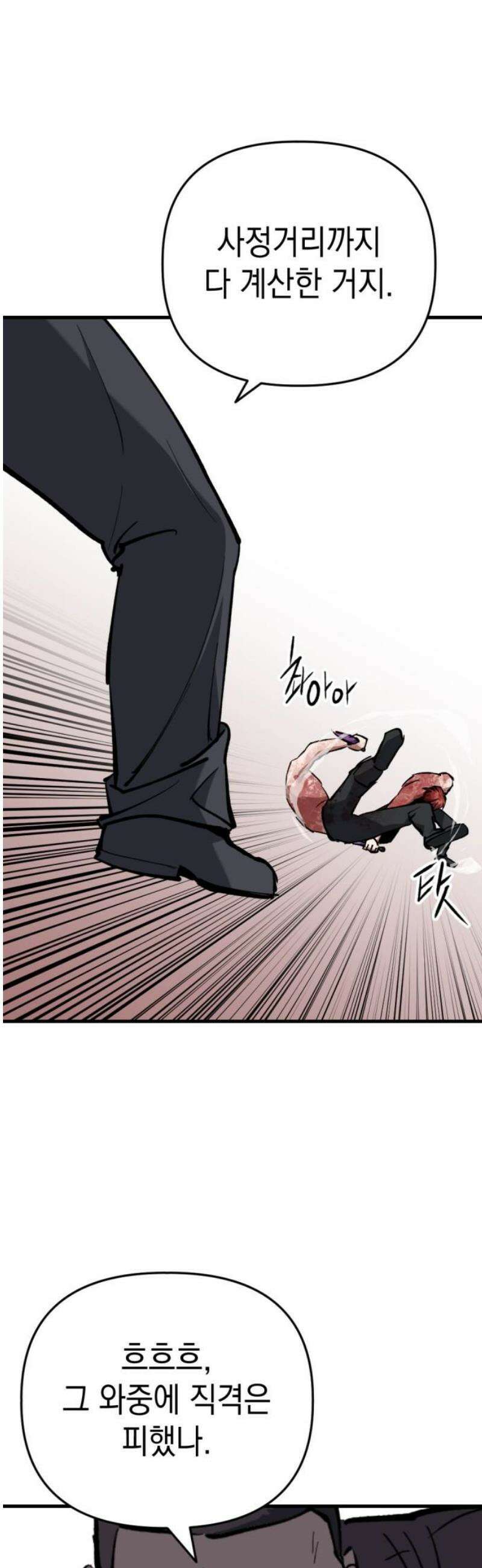 킬링킬러 170화 회복 없이 27
