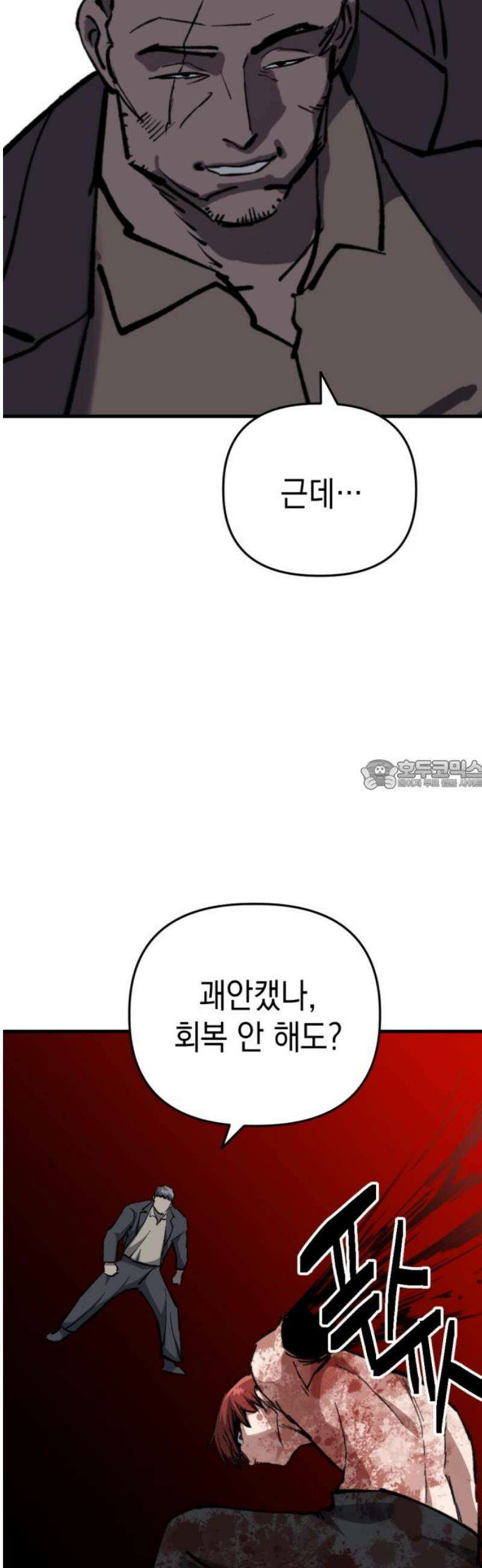 킬링킬러 170화 회복 없이 28