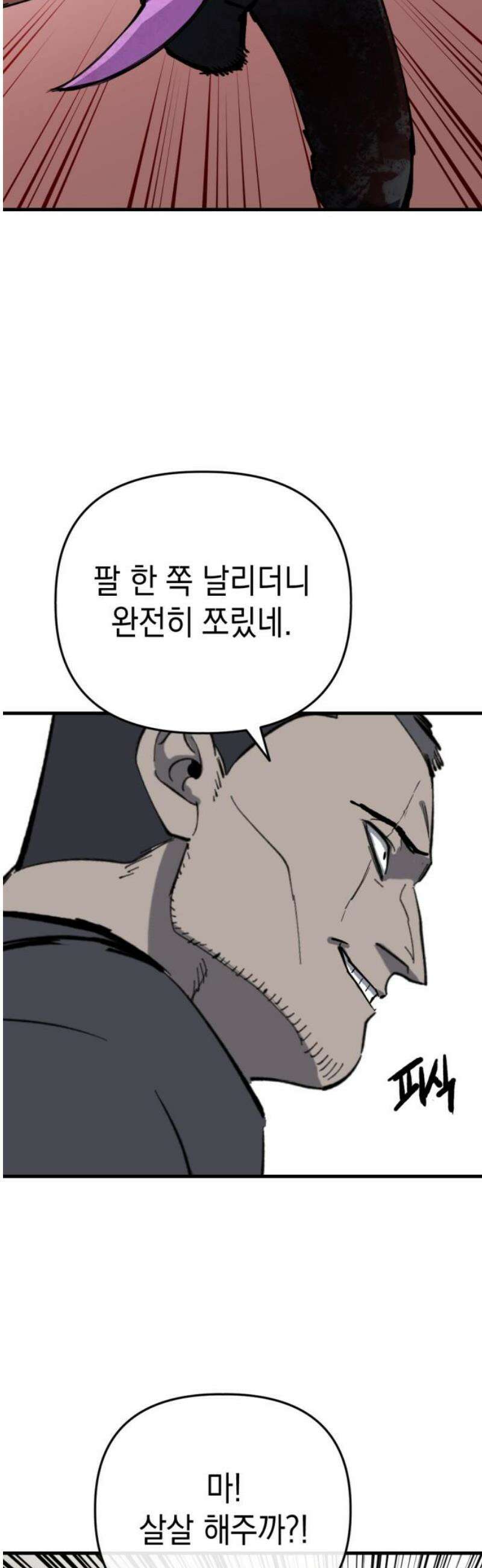 킬링킬러 170화 회복 없이 38