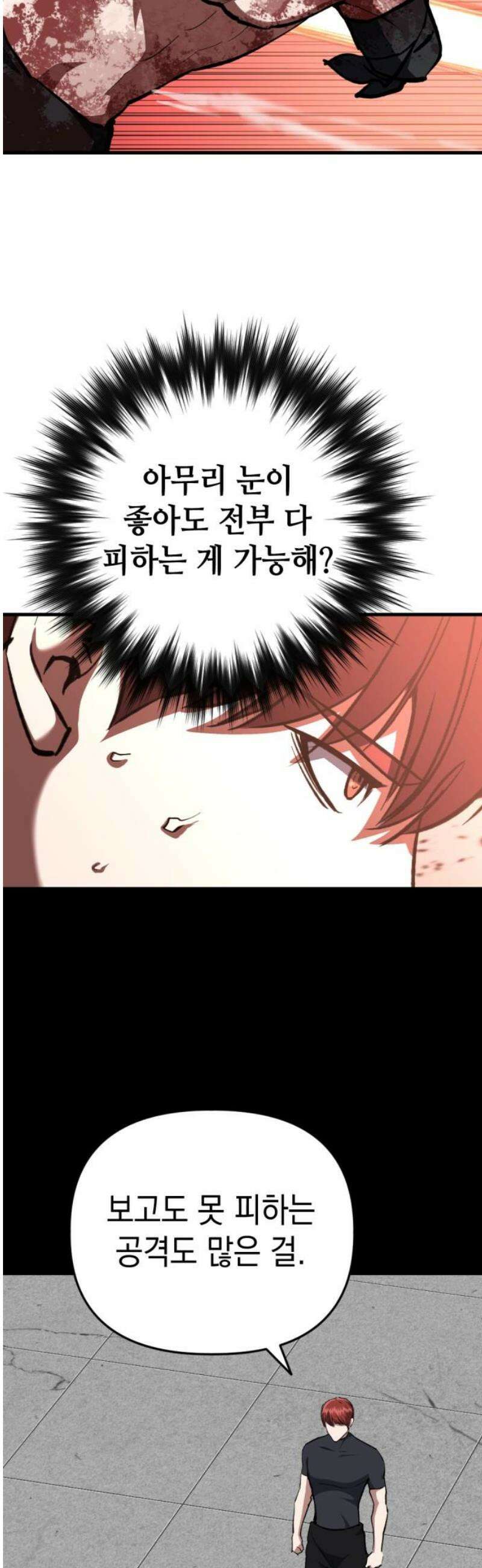 킬링킬러 170화 회복 없이 40
